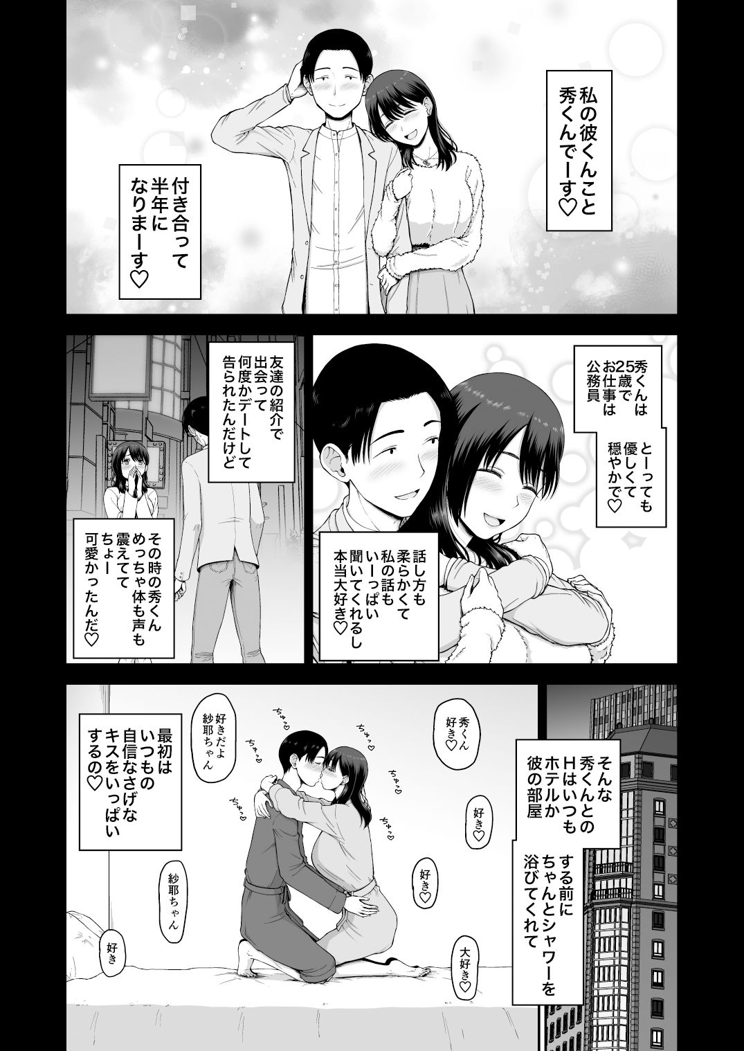 私の彼氏と元カレを紹介します 画像1