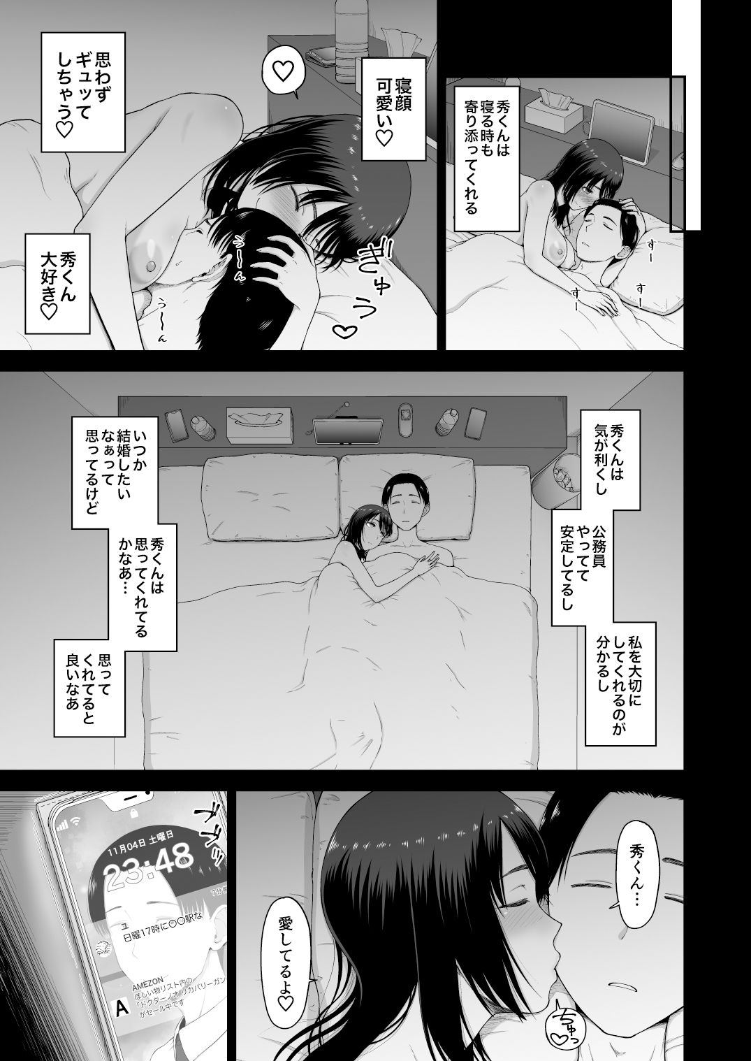 私の彼氏と元カレを紹介します 画像3