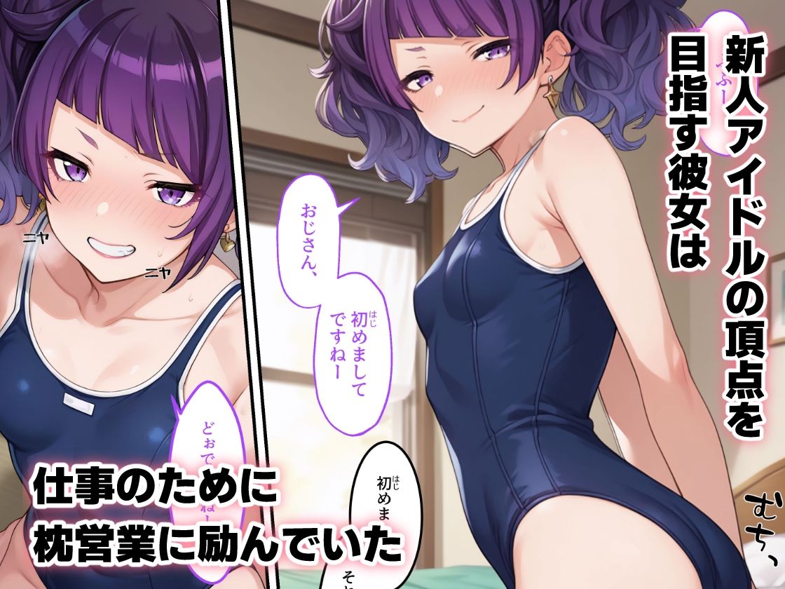 アイドルに枕営業は必須です!? - 田中摩美々編 画像1