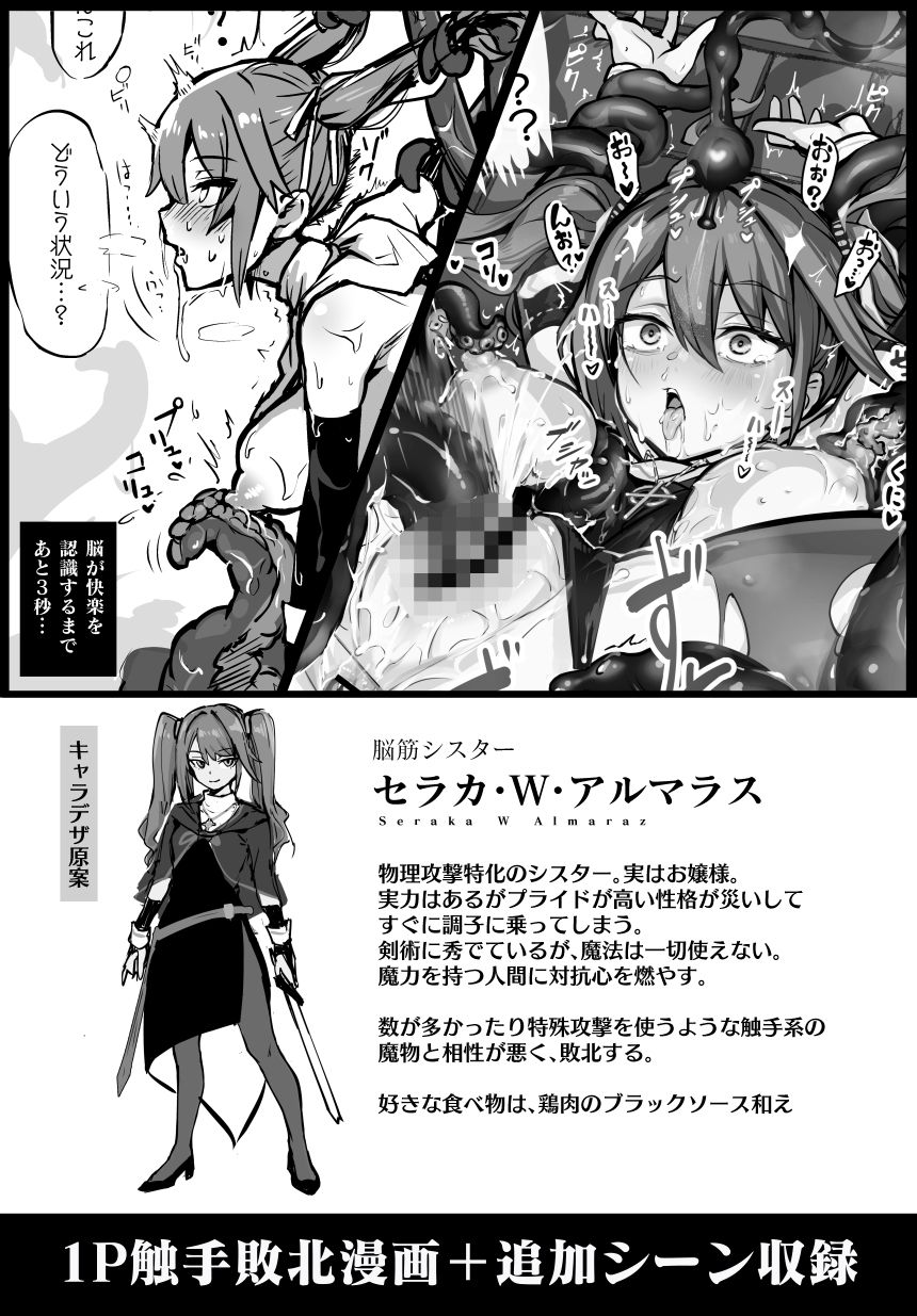 触手なんかに敗北けない! 画像5