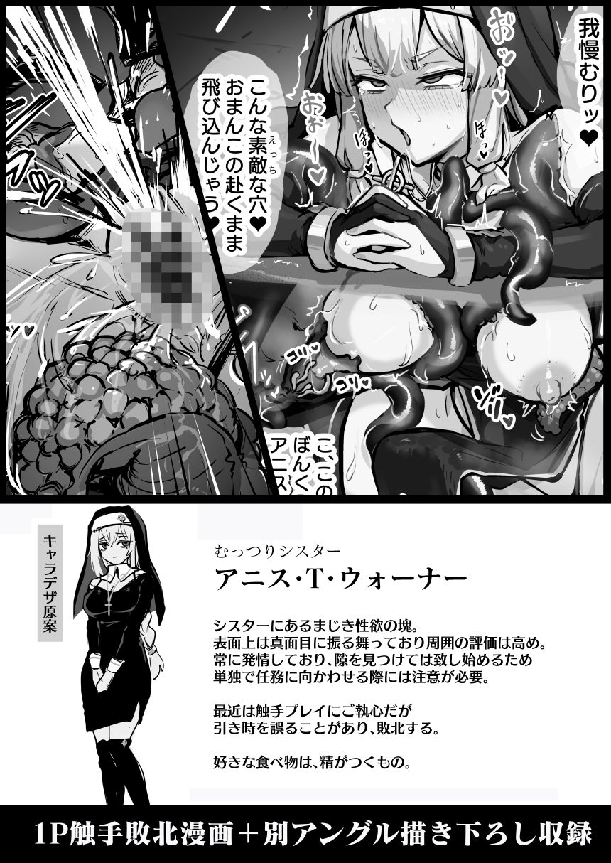 触手なんかに敗北けない! 画像6