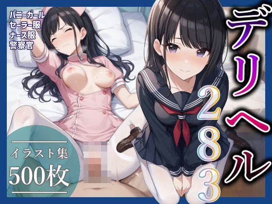 コスプレデリヘル283 – 風野灯織編【アイ屋】