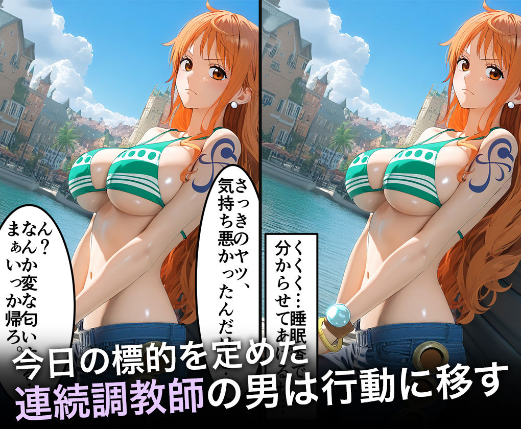 連続調教師-神乳(Iカップ)航海士が調教されて孕ませられる話-ナ○ 画像2