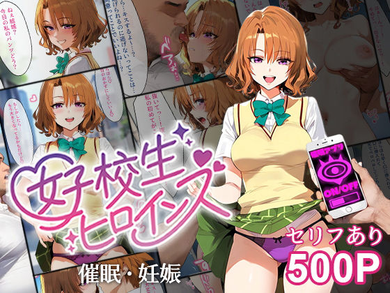 催●汚部屋おじさんと籾岡【セリフあり】妊娠【女子校生ヒロインズ】