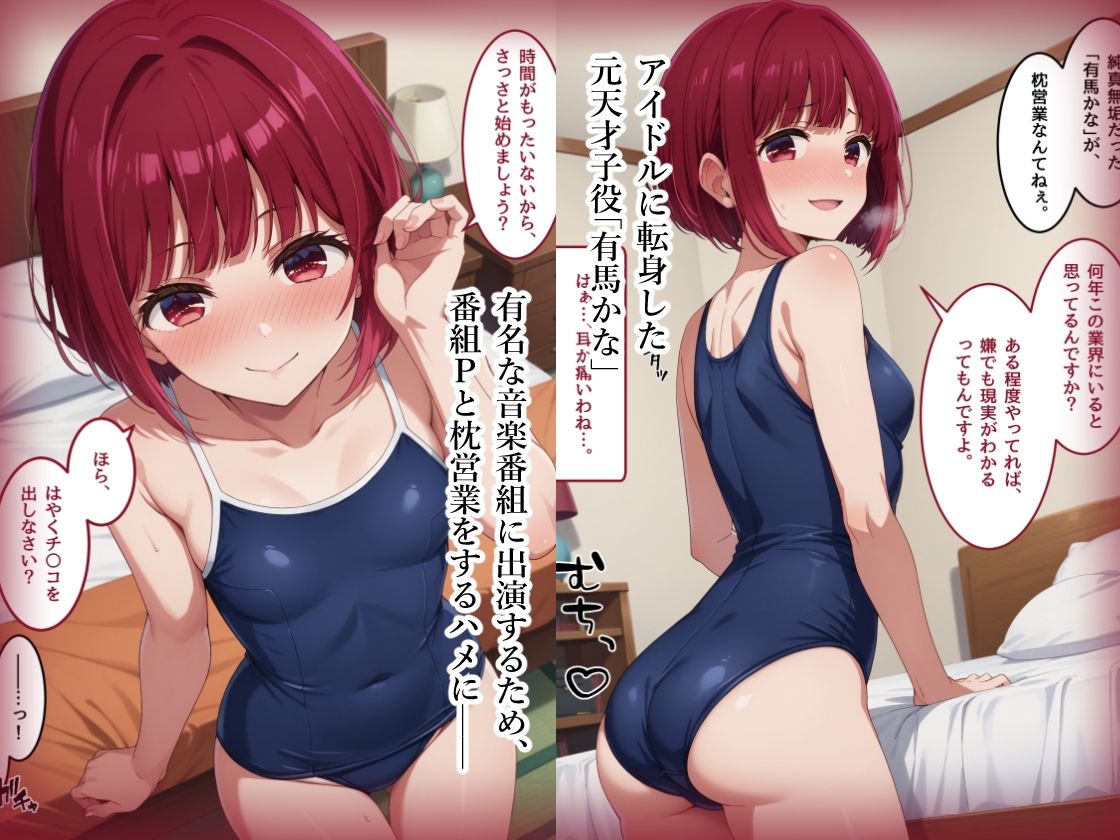 有馬かなに怒られたい & コスプレデリヘル苺 - 有馬かな編 画像1