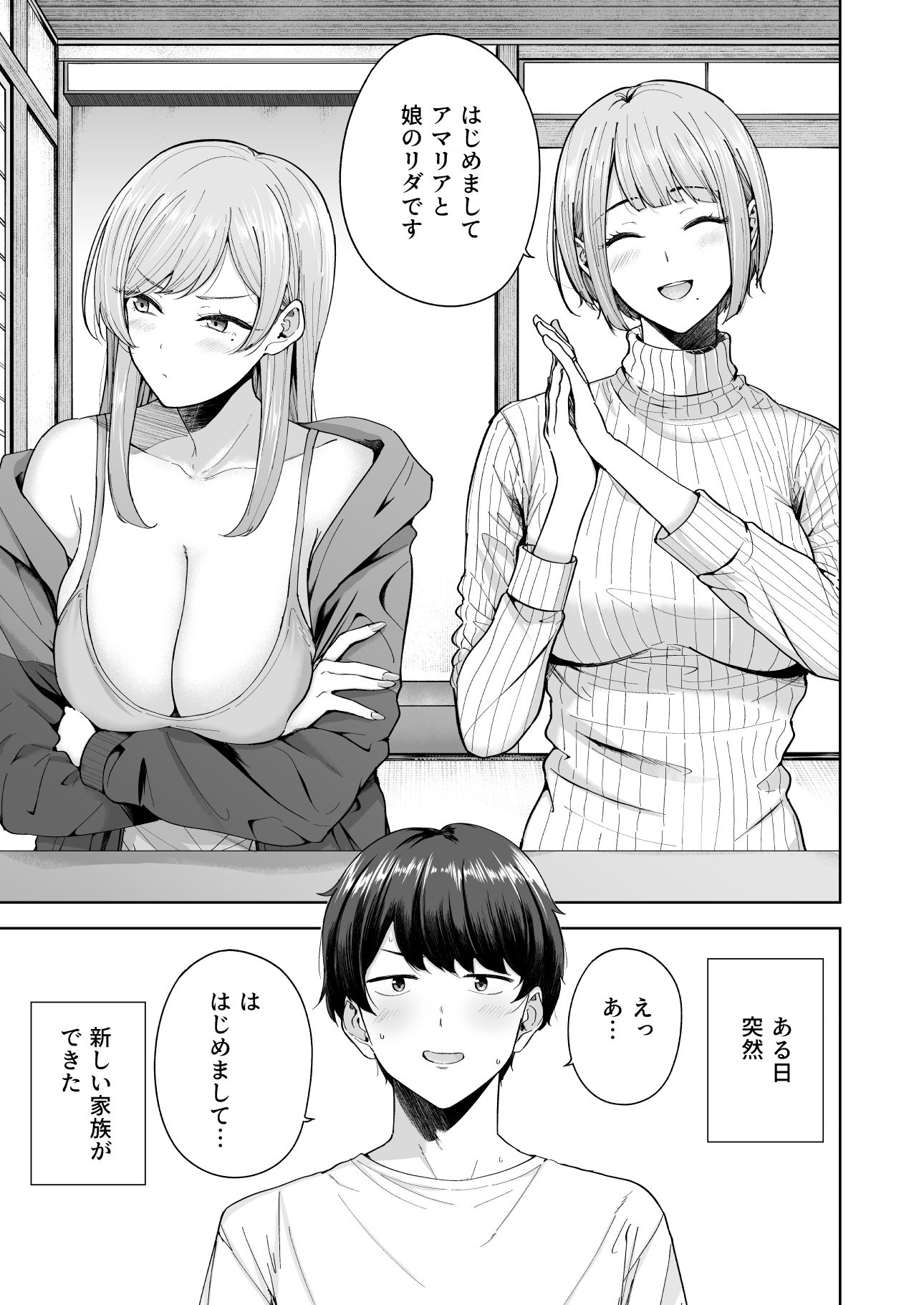サキュバスさんちの家族関係 画像1