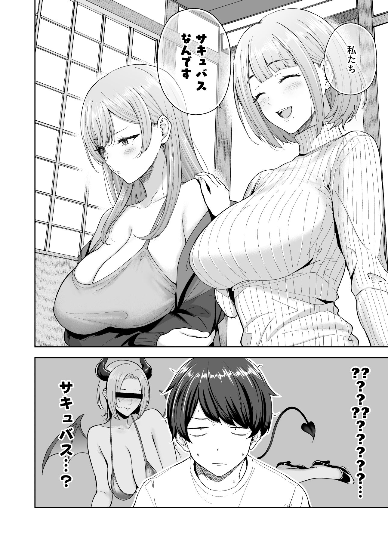 サキュバスさんちの家族関係 画像2