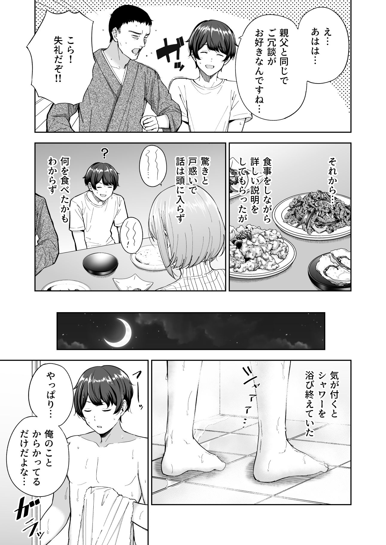 サキュバスさんちの家族関係 画像3