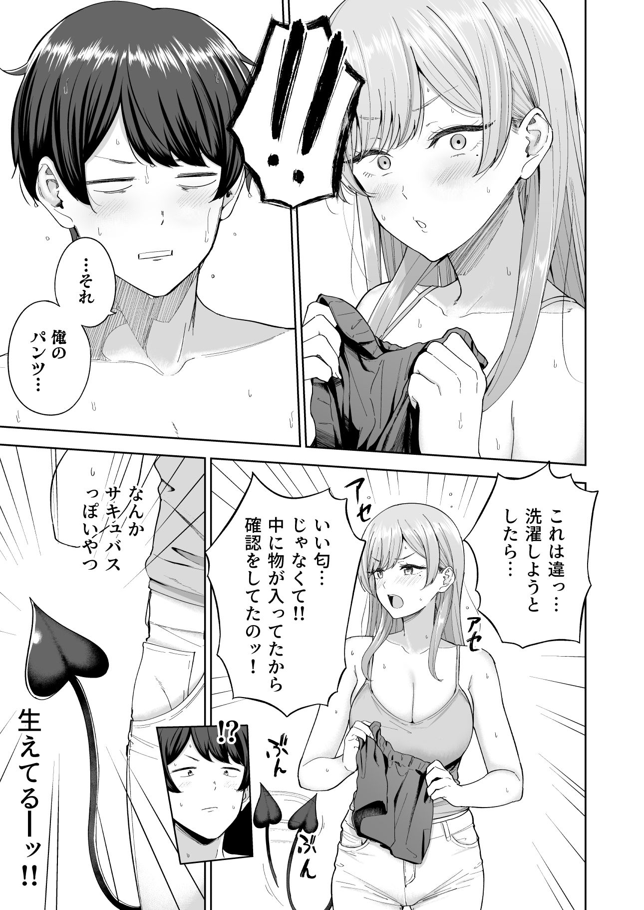 サキュバスさんちの家族関係 画像5