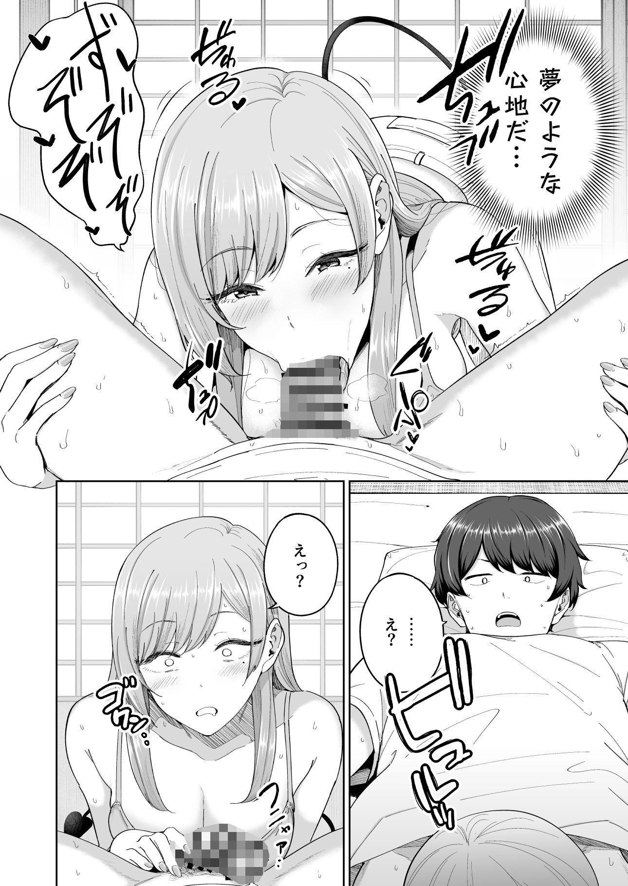サキュバスさんちの家族関係 画像8