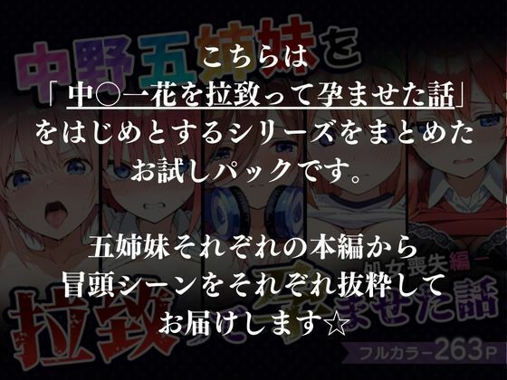 中野五姉妹を拉致って孕ませた話〜処女喪失編〜 画像10