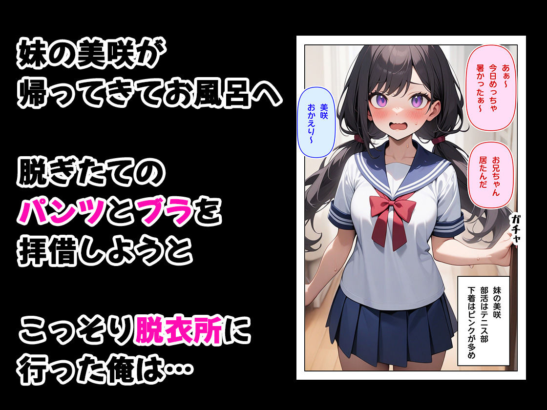妹のお風呂を覗いただけなのにw 画像1