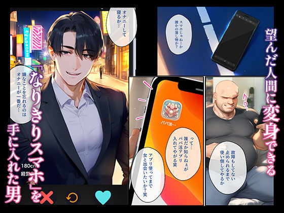 なりきりスマホでパパ活!中●一花編 画像1