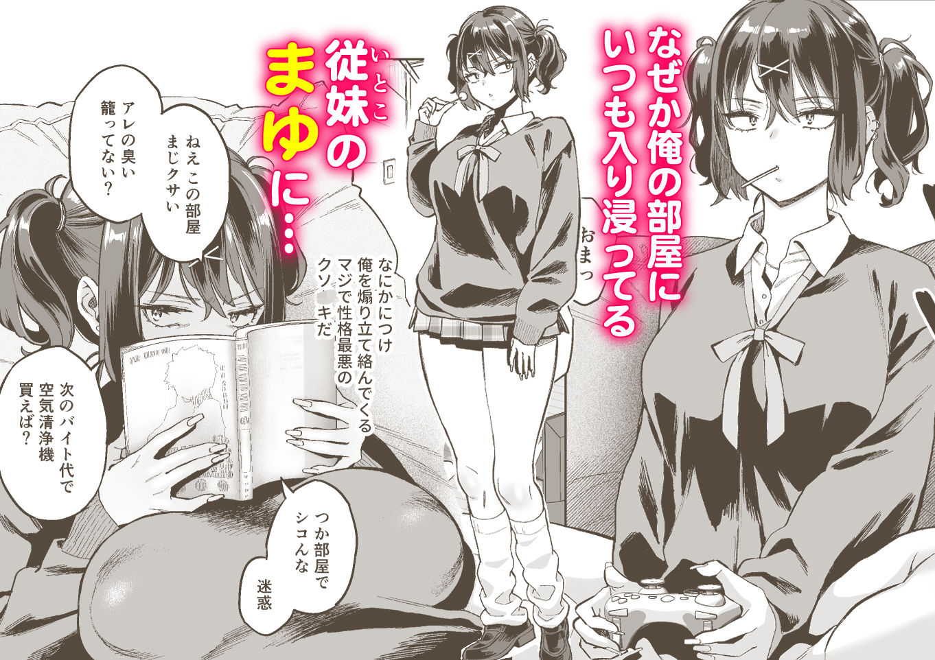 むかつく従妹のま〇こで童貞喪失する話。 画像1