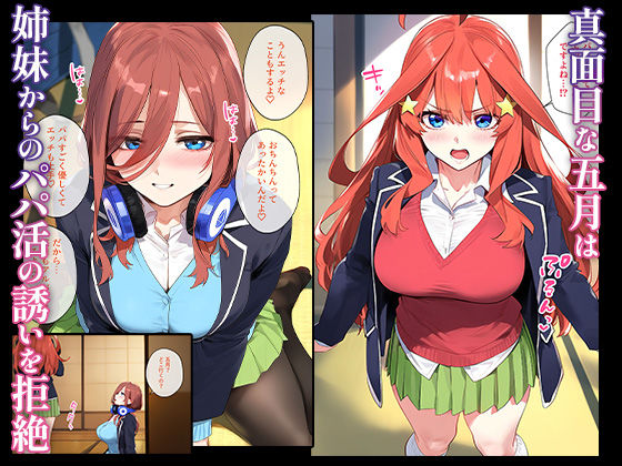 なりきりスマホでパパ活!中●五月編 画像2