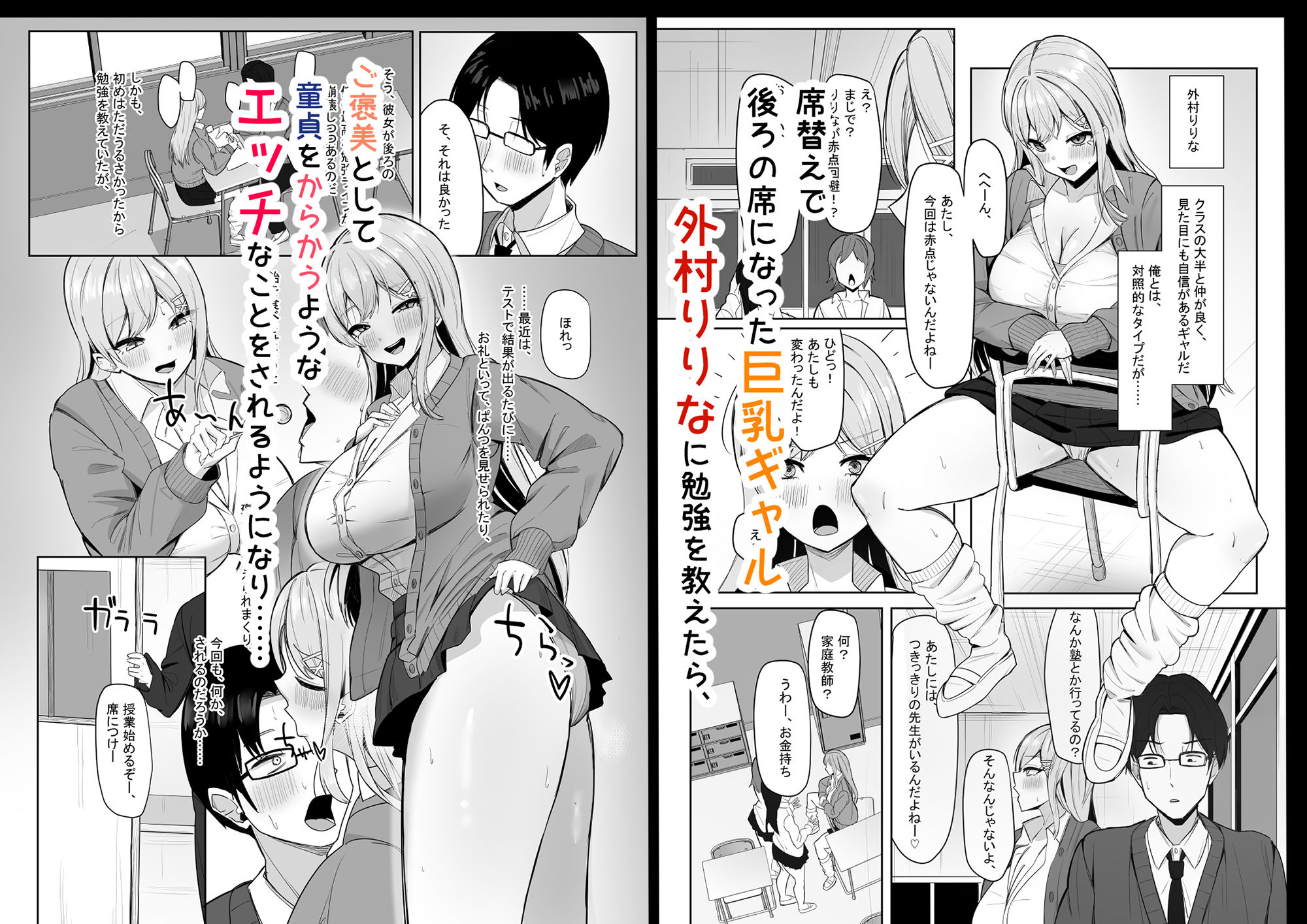 ぼっちの俺を気に入っているエッチな巨乳ギャル 画像1