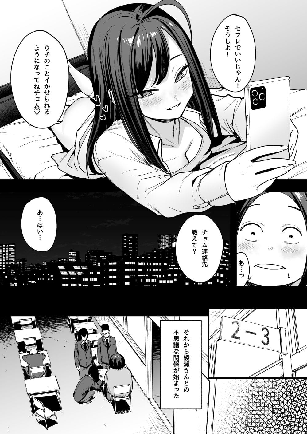 オタクの僕が一軍ギャルと付き合えるまでの話2 画像3