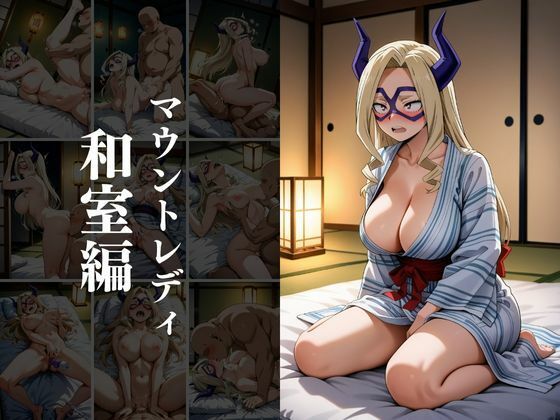 欲望タイムズ ヒロインの温泉宿〜僕のヒーロー〇カデミア〜 画像10