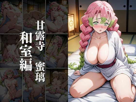 欲望タイムズ ヒロインの温泉宿〜鬼〇の刃〜 画像8
