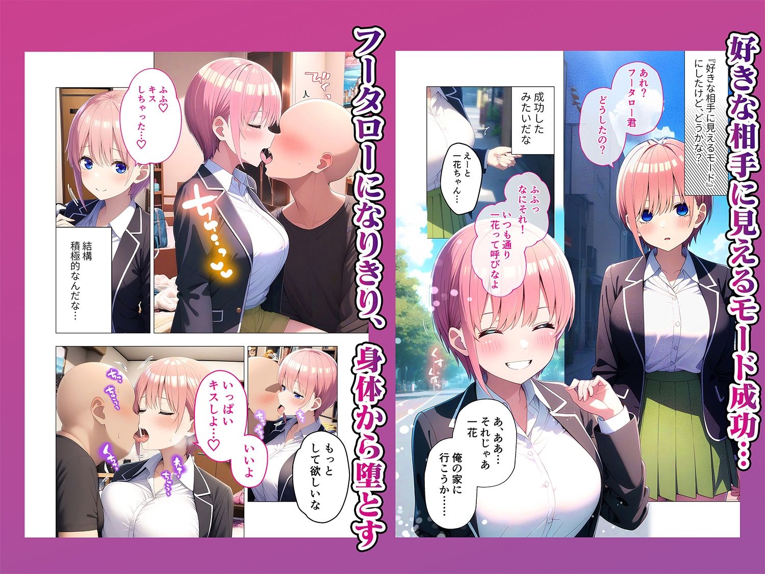 一花を催●してあまあま寝取り調教する話 〜一花はフータローを忘れて催●おじさんと恋人になるようです。〜 画像2