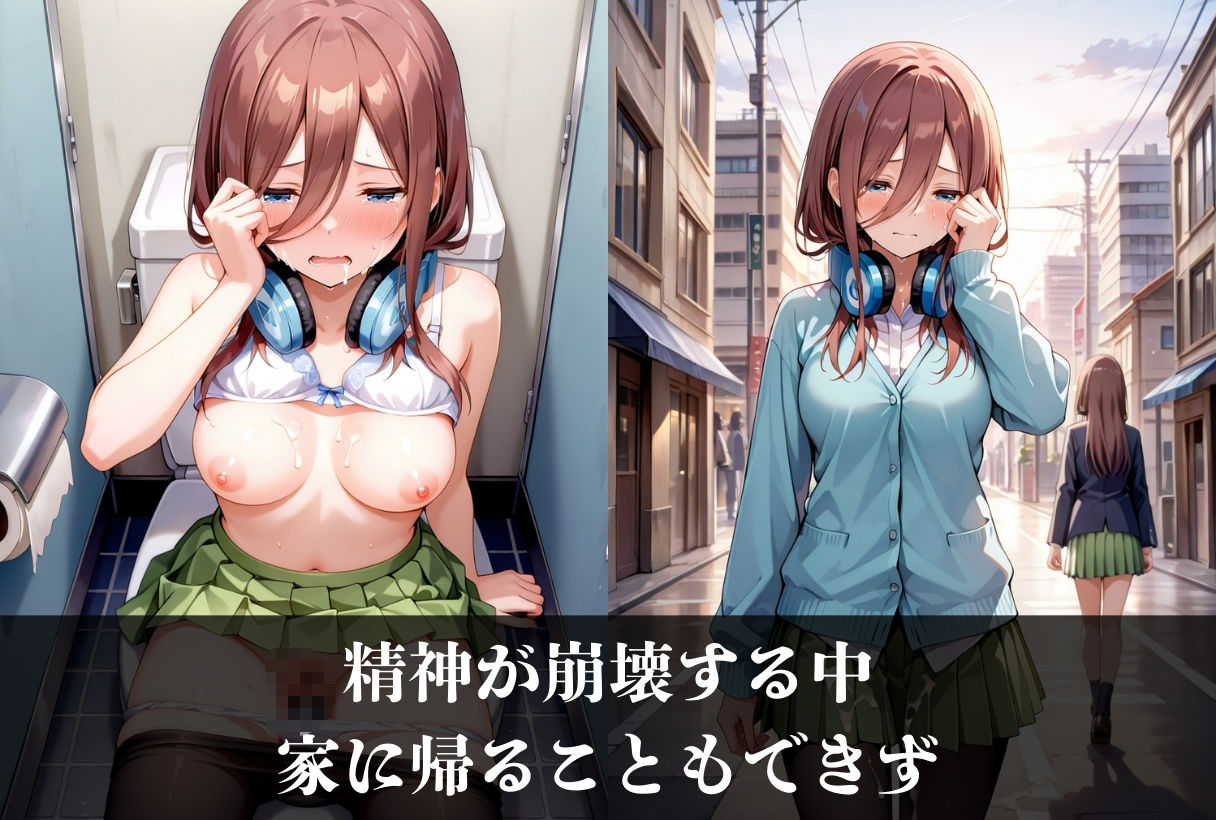 調教ストーリーCG集 中〇三玖〜五等分の花〇〜 画像7