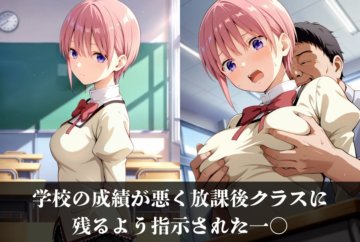 調教CG集 中〇一花〜五等分の花〇〜 画像1