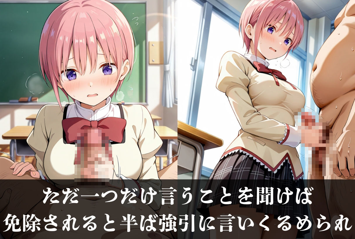 調教CG集 中〇一花〜五等分の花〇〜 画像3