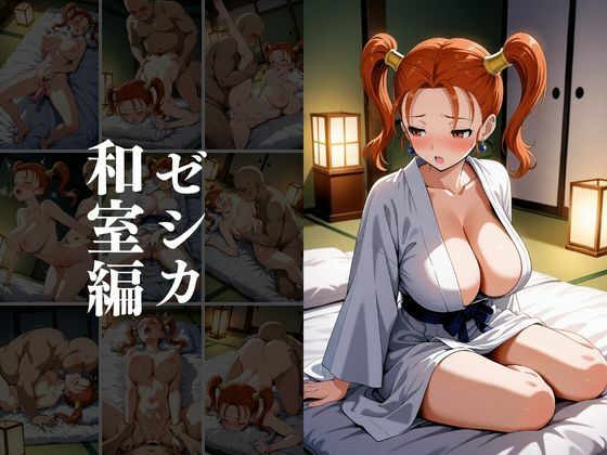 欲望タイムズ ヒロインの温泉宿〜ドラゴン〇エスト〜 画像8
