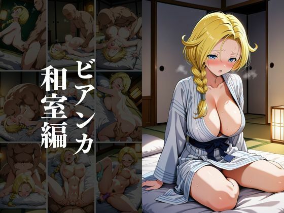 欲望タイムズ ヒロインの温泉宿〜ドラゴン〇エスト〜 画像9