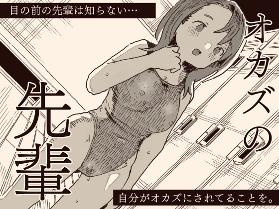 オカズの先輩【けもみみ駅】