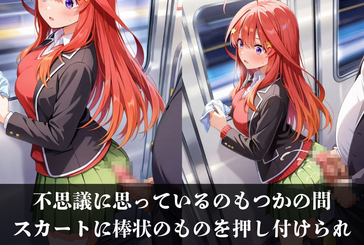 調教ストーリーCG集 中〇五月〜五等分の花〇〜 画像4