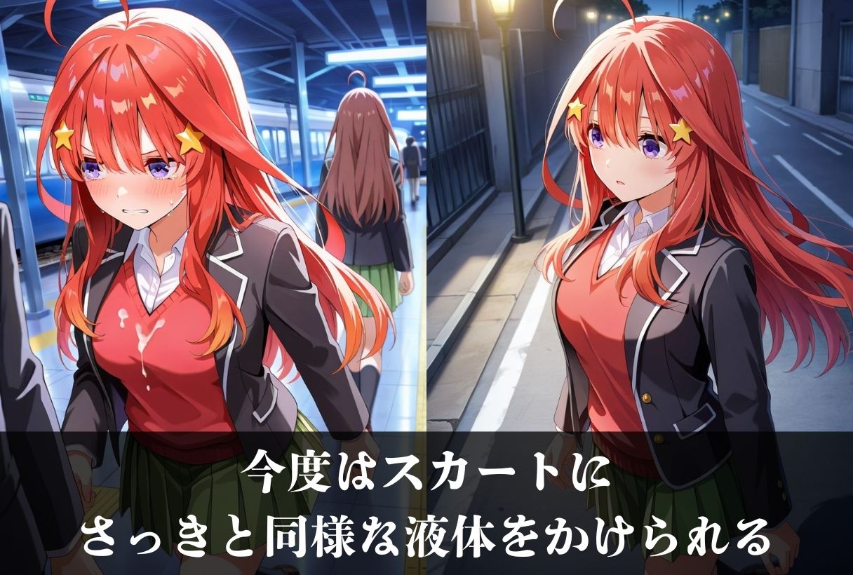 調教ストーリーCG集 中〇五月〜五等分の花〇〜 画像5