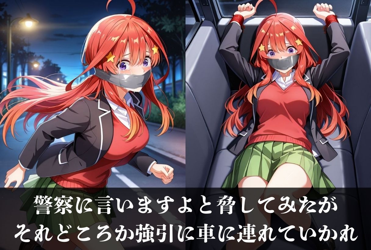 調教ストーリーCG集 中〇五月〜五等分の花〇〜 画像7