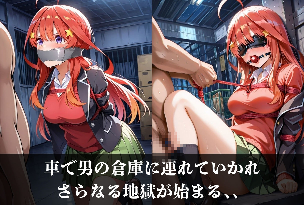 調教ストーリーCG集 中〇五月〜五等分の花〇〜 画像9
