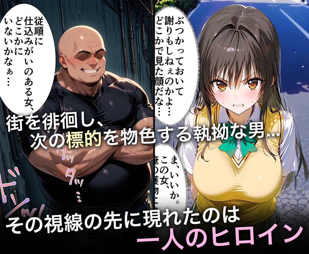 監禁調教-キモデブ男の汚ちんぽに犯●れるイキ狂う話-古○川唯 画像1
