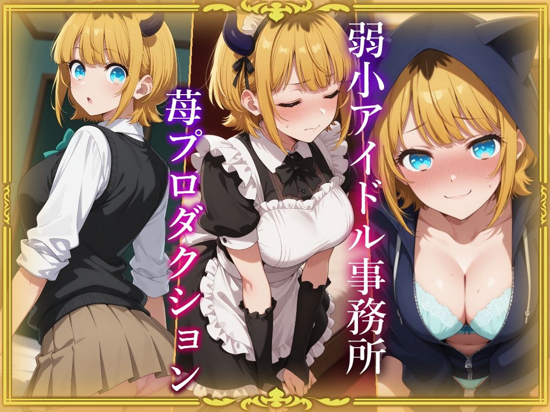 コスプレデリヘル苺 - MEMちょ編 画像2