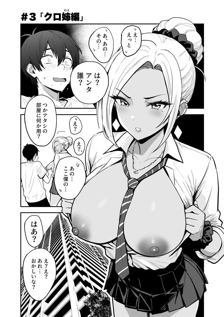 ギャルとめっちゃ生ハメ中出しえっちするハナシ #03 画像1