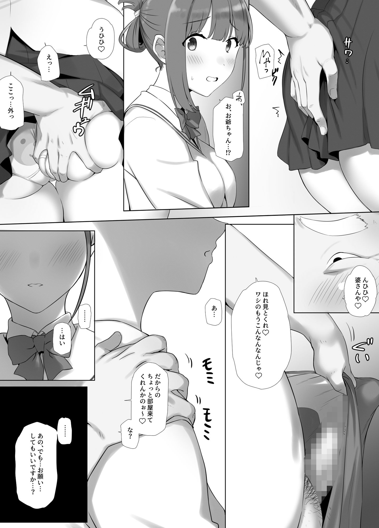 幼な妻しずくちゃんの寝取られ新婚性活ーそのピチピチの身体を隣の最低エロジジイのデカチンで貪られるJK幼な妻ー 画像8