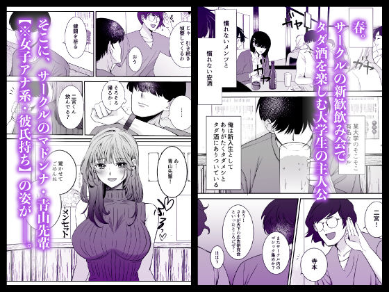 新歓ネトリ 〜あこがれの巨乳女子アナ風先輩編〜 画像1