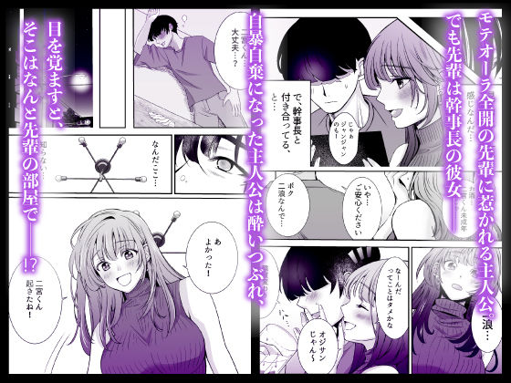 新歓ネトリ 〜あこがれの巨乳女子アナ風先輩編〜 画像2