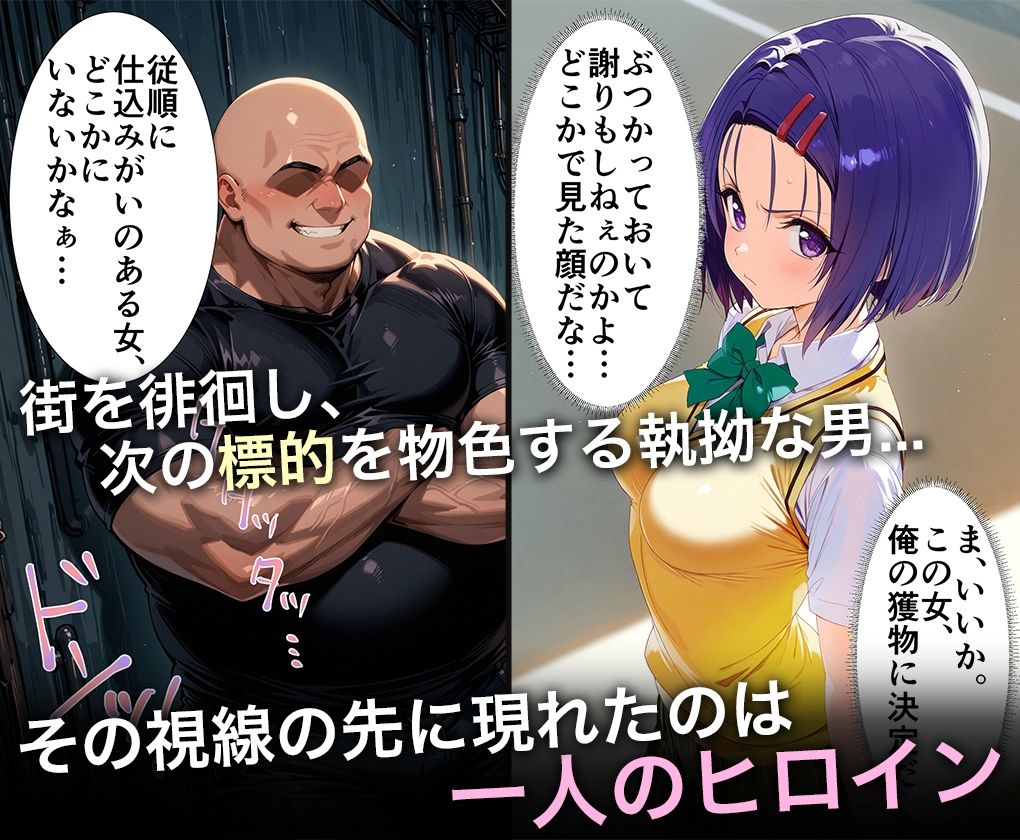 監禁調教-キモデブ男の汚ちんぽに犯●れるイキ狂う話-西連寺○菜 画像1