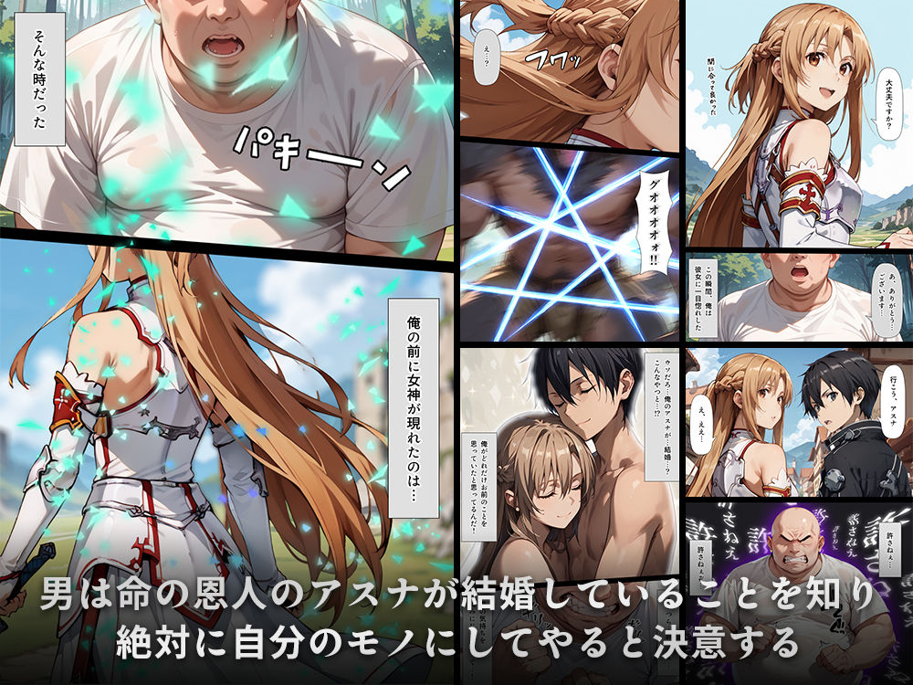 スキル絶対君主でアスナを犯し尽くす! 画像1