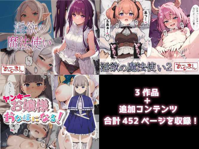 淫欲の魔法使い〜総集編〜 画像1