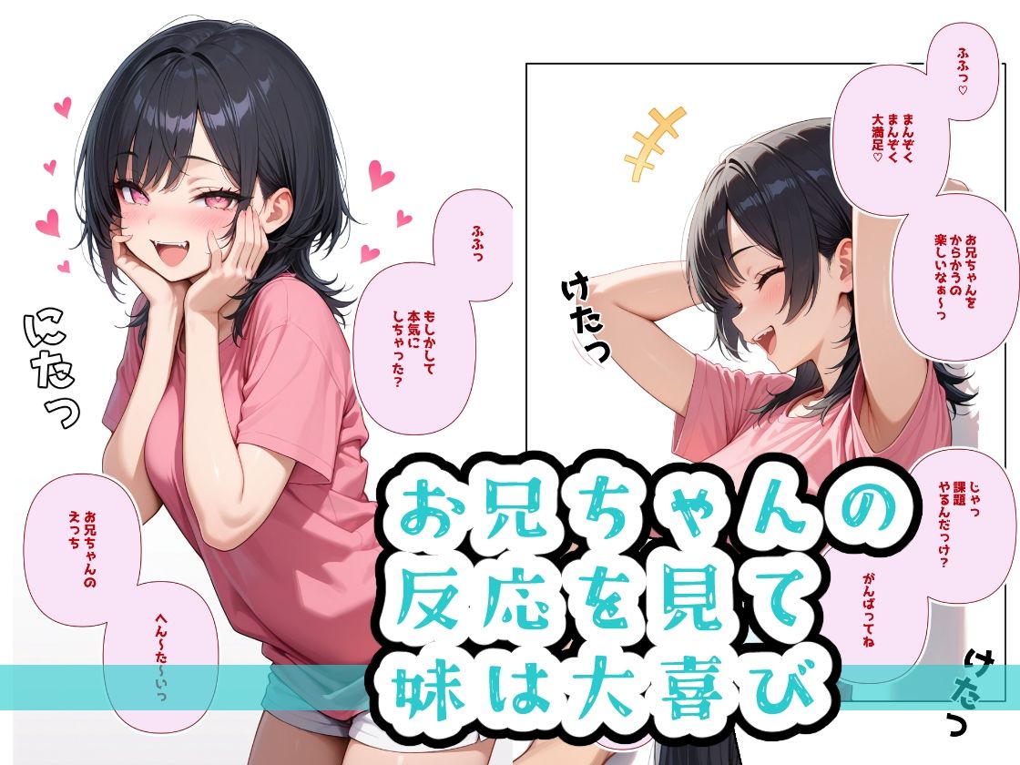 生意気妹調教中3 画像2