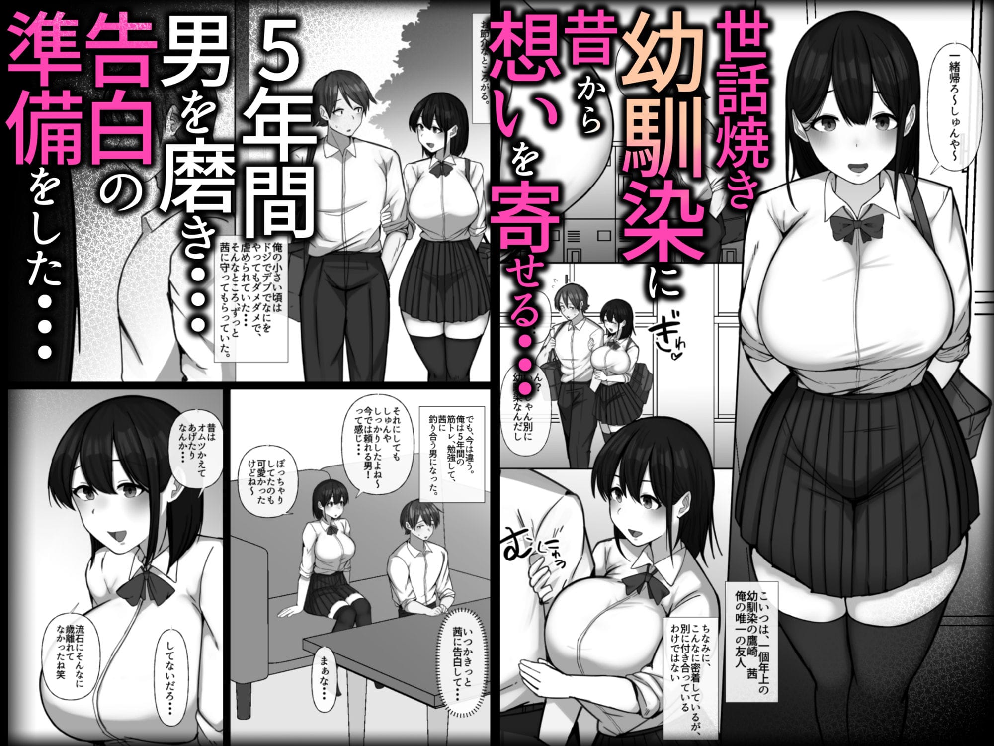 世話焼き幼馴染が不登校陰キャに2日間で寝取られる 画像2