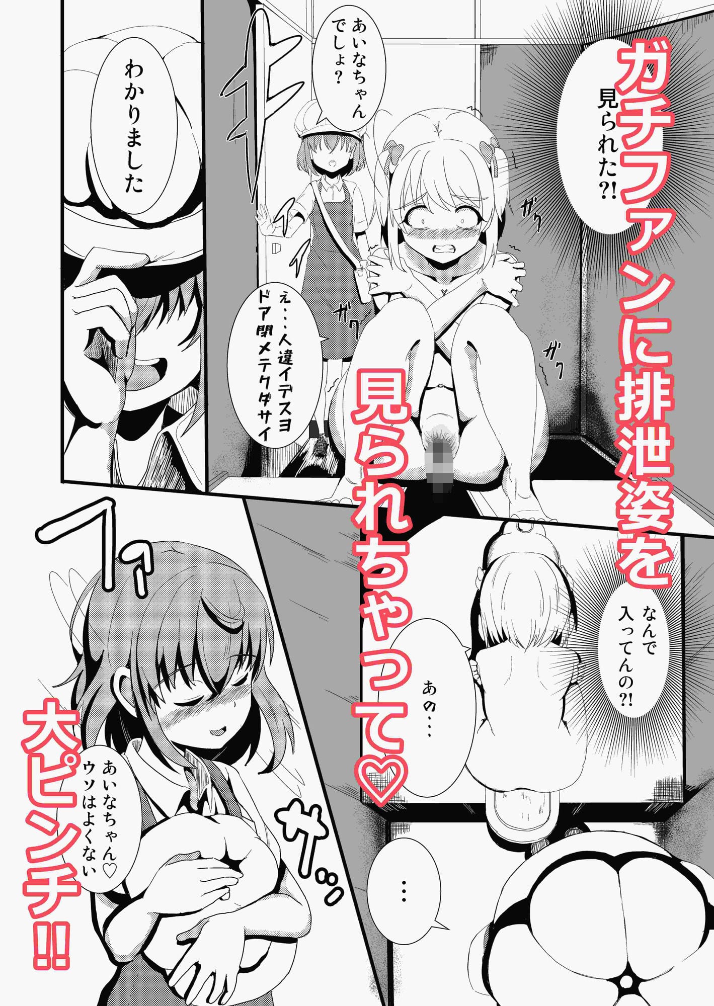 アイドルはトイレなんて行きません! 画像5