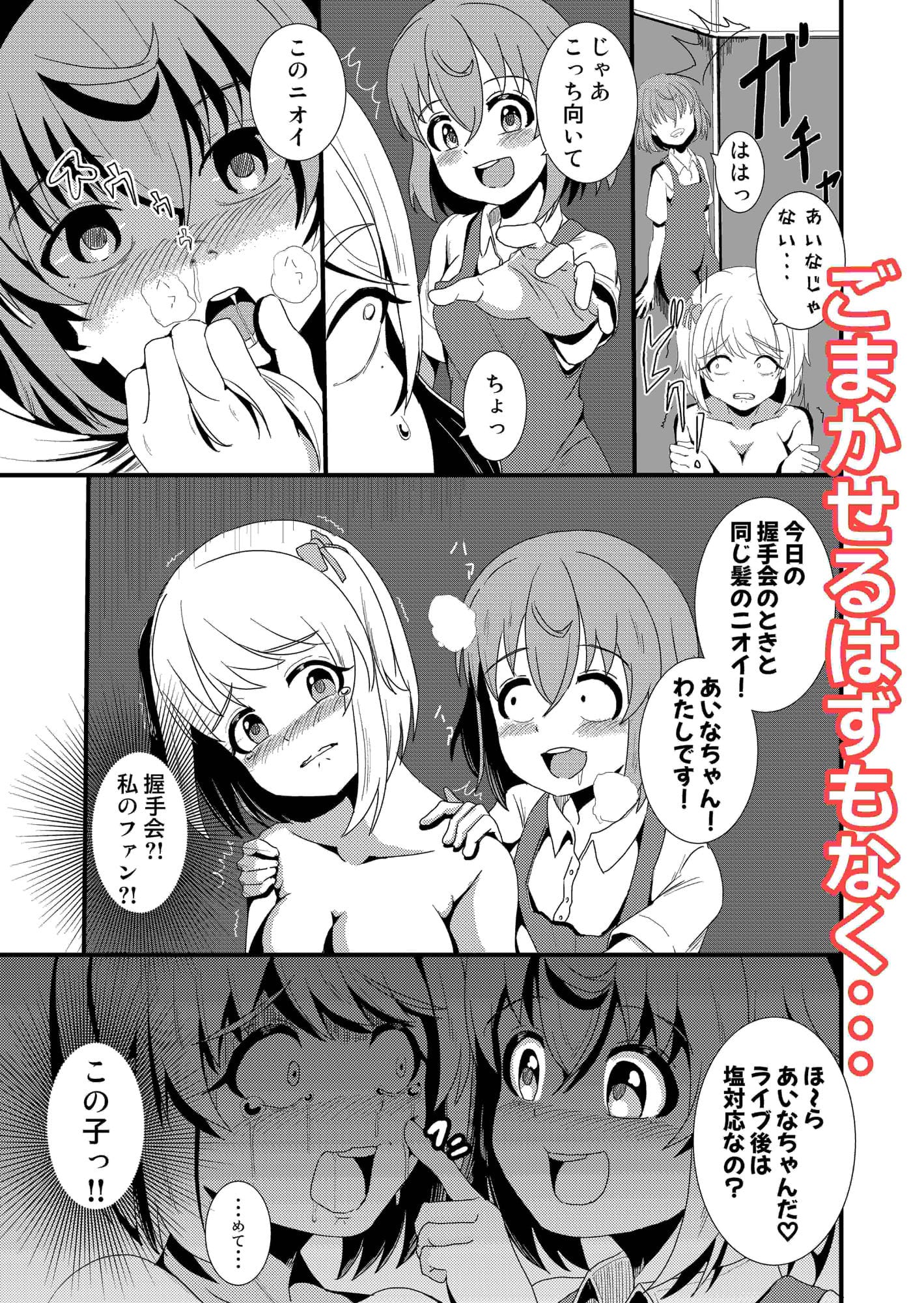 アイドルはトイレなんて行きません! 画像6