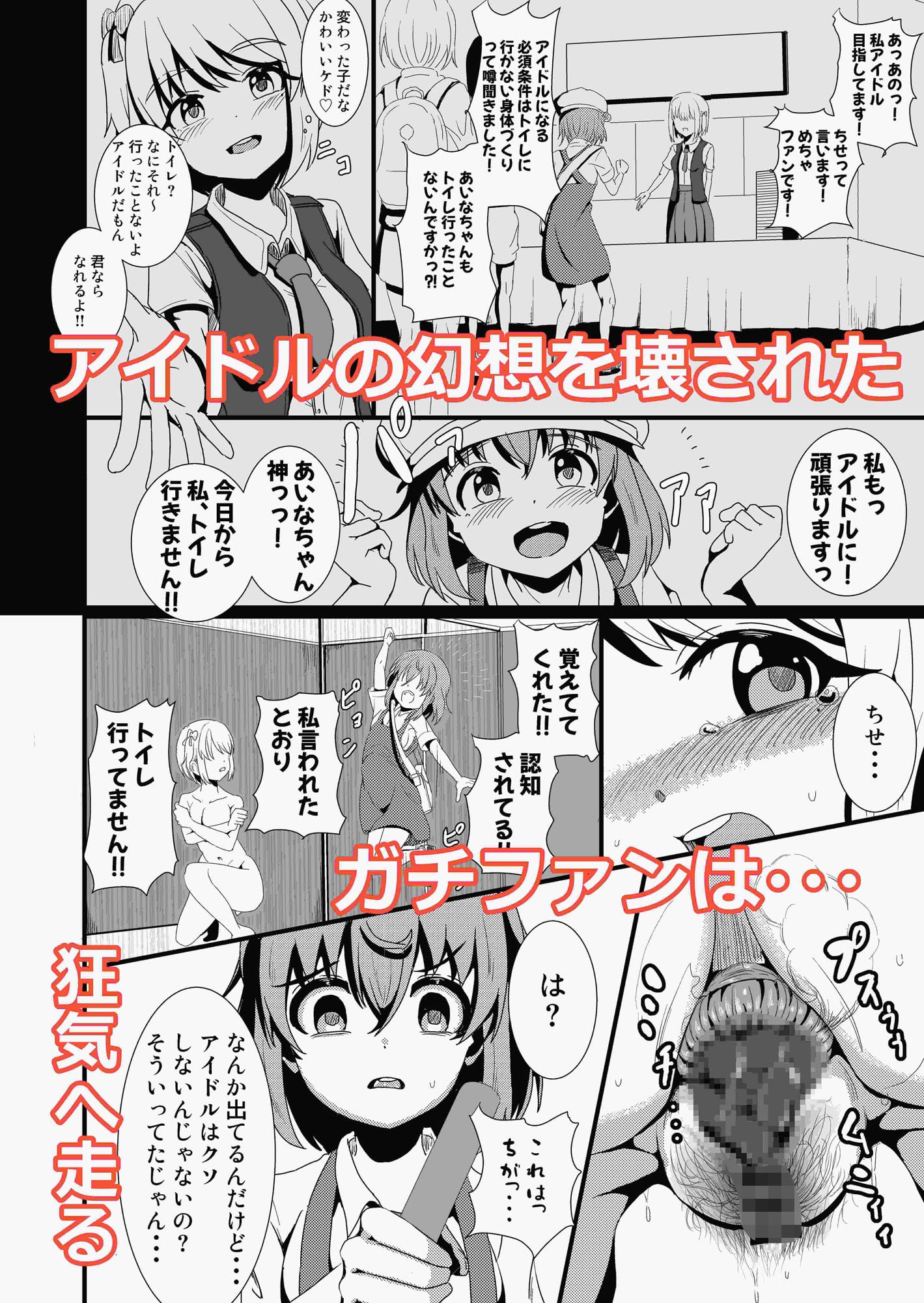 アイドルはトイレなんて行きません! 画像7