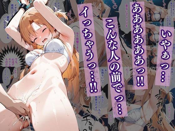 犠牲の檻〜アスナ編〜 画像6