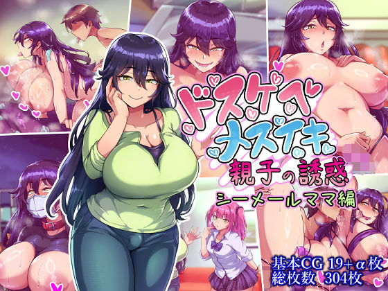 ドスケベメスイキ親子の誘惑 シーメールママ編【ハグルマロクロ】